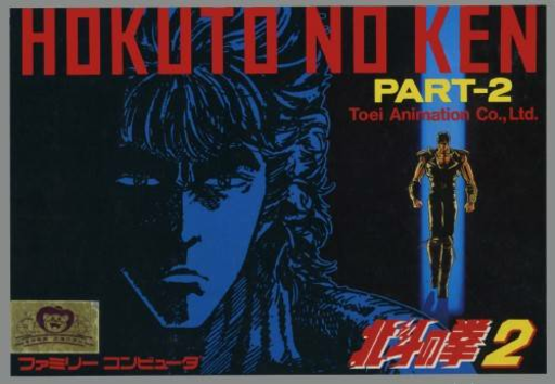 Hokuto no Ken 2 (Japan) box art
